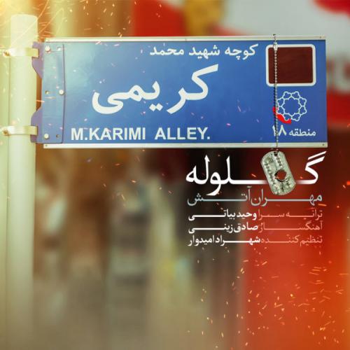 دانلود آهنگ گلوله